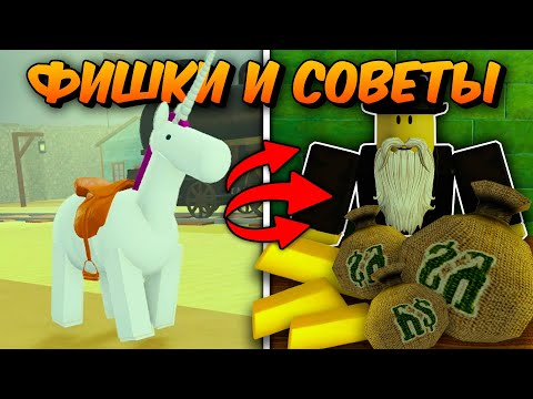 Видео: 🔥 Лучшие ФИШКИ и СОВЕТЫ для НОВИЧКА в DEAD RAILS💥 | Roblox Dead Rails