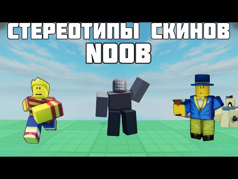 Видео: Стереотипы выживших: Эпизод 1:Нуб | Стереотипы Forsaken