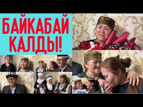 Видео: БУЛ ОКУЯ БИШКЕКТЕ БОЛДУ! ЫЙЛАШТЫ, ЫРДАШТЫ!