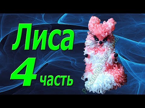 Видео: Игрушка-мочалка крючком. Лиса. Ушки.