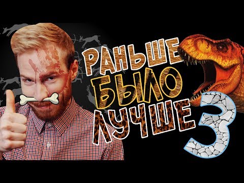 Видео: Раньше было лучше 3 (со Стасом Давыдовым) ВСЯ ПРАВДА О НАСТЕНЬКЕ