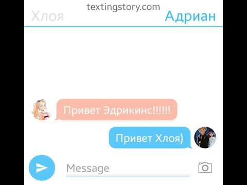 Видео: Переписка Адриана, Маринетт, Хлои и мэра Парижа!