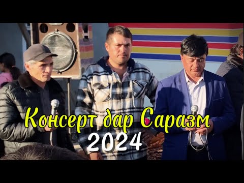 Видео: Консерт дар Саразм / Исмоил Носирӣ & Алимардон Ғаффоров & Неъматҷон Турсунов & Куҳзоди Абдураҳим