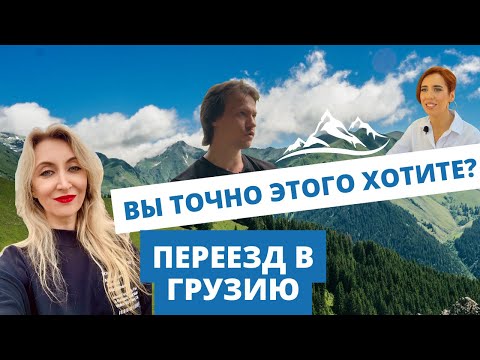 Видео: Грузия: жизнь после переезда в Кобулети