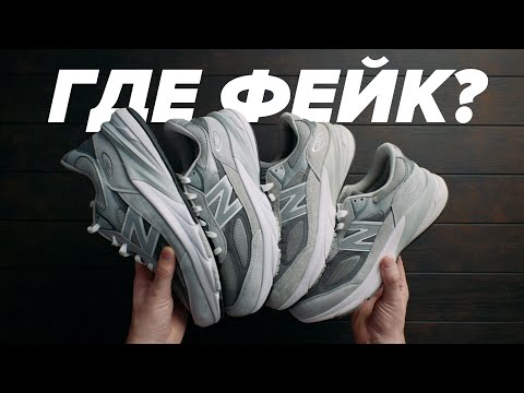 Видео: Разрезал New Balance 990v6! И как определить подделку?