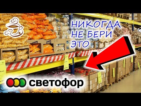 Видео: 🛑НЕ ХОДИ В СВЕТОФОР🚫 ПОКА НЕ ПОСМОТРИШЬ ЭТО ВИДЕО🛑УЖАСНЫЕ💩И УДАЧНЫЕ ТОВАРЫ В МАГАЗИНЕ НИЗКИХ ЦЕН