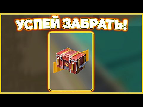 Видео: 🤯 Успей забрать халяву 🎁 Бесплатные XL-контейнеры в Tanks Blitz!