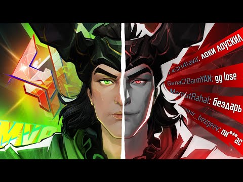 Видео: ПОЧЕМУ ЛОКИ НЕНАВИДЯТ и ЛЮБЯТ в MARVEL RIVALS