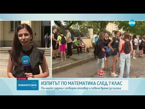 Видео: Изтеглиха Вариант 1 на НВО по математика след 7 клас #novinitenanova