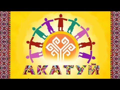 Видео: Акатуй 2024 - чувашский праздник.