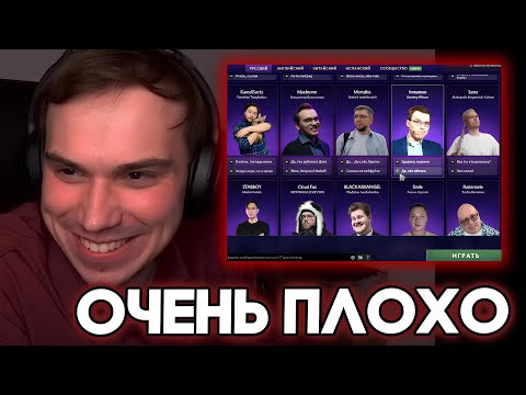 Видео: ГЛЕБ ОЦЕНИВАЕТ НАБОРЫ РАБОТНИКОВ СТУДИИ ДОТА 2 / SASAVOT