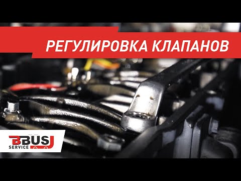 Видео: Регулировка клапанов ГРМ. Cummins ISLe. БизнесБас Сервис.