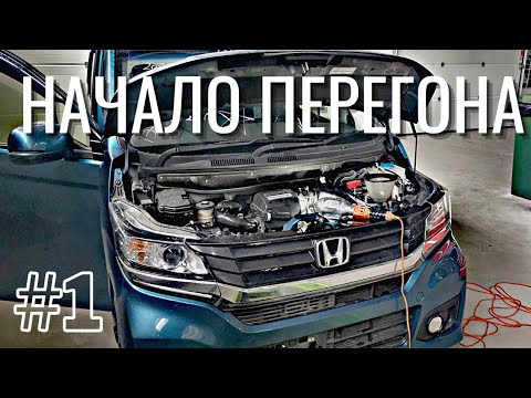 Видео: #1 Возвращаюсь на ремонт в Уссурийск. Перегон авто Honda N-WGN Custom из Владивостока