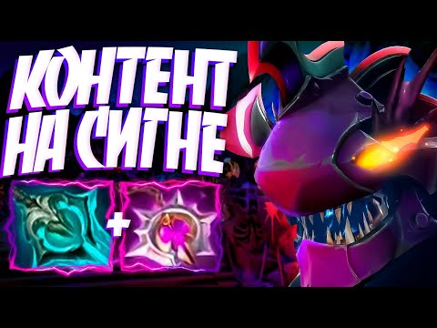 Видео: КОНТЕНТ НА СИГНЕ В ПАТЧЕ 7.33? МОЙ СЛАРК ИМБА🔥SLARK DOTA 2