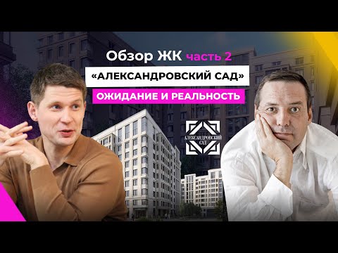 Видео: Обзор ЖК “Александровский сад” в Екатеринбурге: дома бизнес-класс, цены и концепция