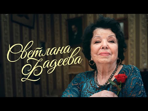 Видео: Светлана ФАДЕЕВА - Солнышко (Ой, да не будите)