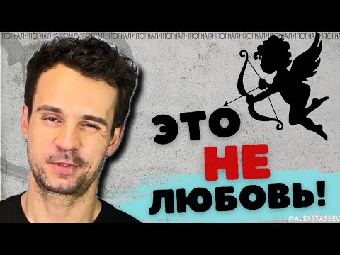 Видео: Признаки НАСТОЯЩЕЙ ЛЮБВИ. Нуждаемость - ненастоящая любовь.