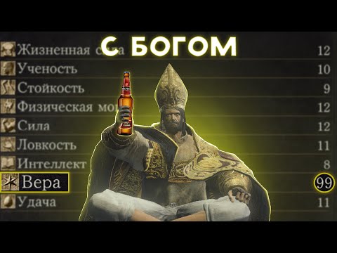 Видео: Dark Souls III, но только вера!