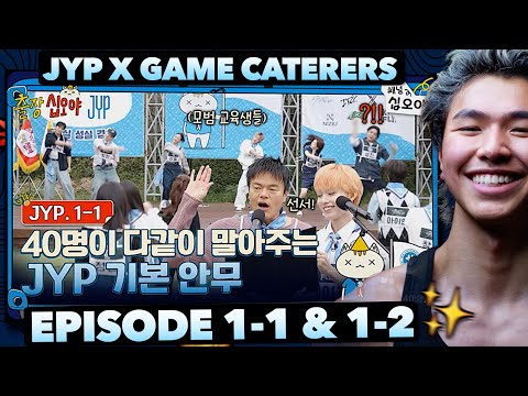 Видео: JYP X Game Caterers | EP 1-1 и 1-2