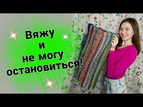 Видео: Зачем вяжу столько ковриков и почему именно таким узором | первый влог года, ивушка вязальная машина