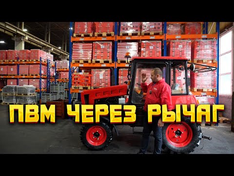 Видео: BELARUS 320.4M с принудительным включением ПВМ