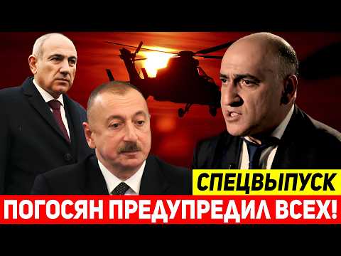 Видео: Владимир Погосян ЖЕСТКО ГАЗАНУЛ на Ильхама Алиева и предупредил Пашиняна!