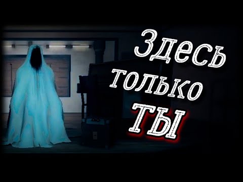 Видео: ЗДЕСЬ ТОЛЬКО ТЫ...НО НЕ СОВСЕМ▪️ХОРРОР НА ТЕЛЕФОН. THE SECRET ELEVATOR REMASTERED