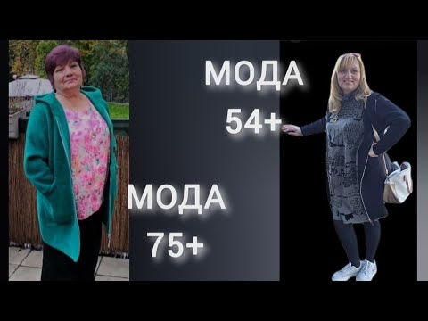 Видео: Можна одягнутися на 300 злотих.Осінь. Мода 75+, 54+, XL. Серія 2.