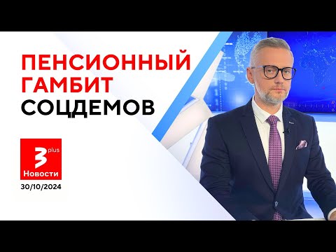 Видео: Кто встанет у руля Литвы? Решения Блинкявичюте и рост цен / Новости TV3 Plus