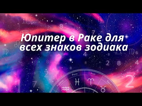 Видео: Шанс, который бывает раз в 12 лет! Прогноз для всех знаков зодиака