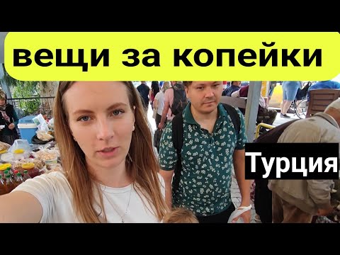 Видео: Рынок Турция. рынок Фетхие. Бренды за копейки, обувь, сувениры...шопинг Фетхие 2023