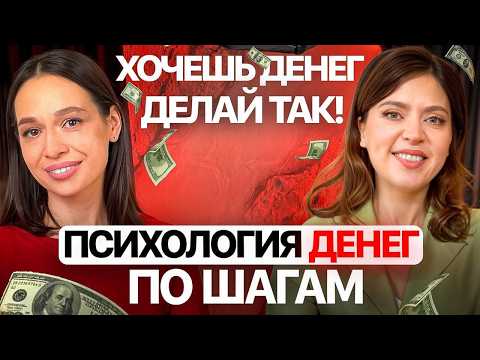 Видео: Как удвоить доход: пошаговый метод психологии денег, который работает