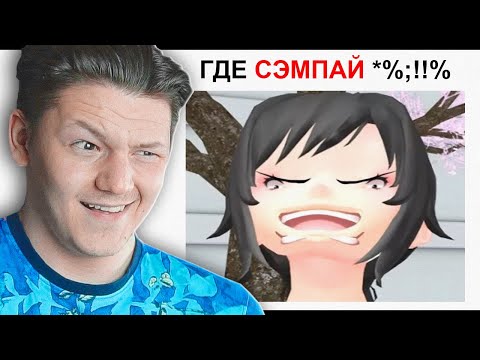 Видео: ЛЮТЫЕ ПРИКОЛЫ. ЯНДЕРЕ СИМУЛЯТОР