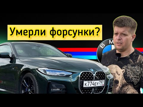 Видео: BMW 4 G22 - Цена за форсунки?