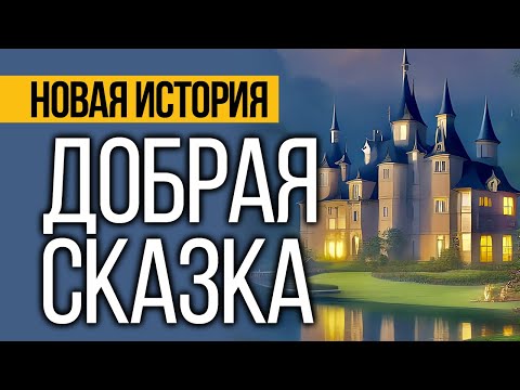 Видео: Вот Добрая История Для Всей Семьи, Которая Точно Поднимет Настроение!