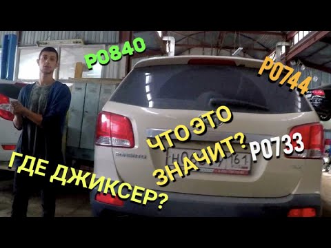 Видео: МОТО БУДНИ (СДОХЛА КОРОБКА MAZDA 6 P040 P0744 P0733 ОШИБКИ РЕШЕНИЕ - ГДЕ ДЖИКСЕР?? )