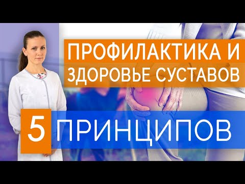 Видео: Боль в суставах ног. Артроз. Профилактика или как сохранить здоровье суставов ног.