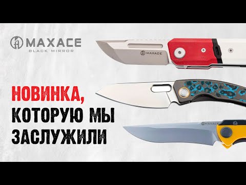 Видео: Maxace: премиальные ножи для ценителей качества и стиля
