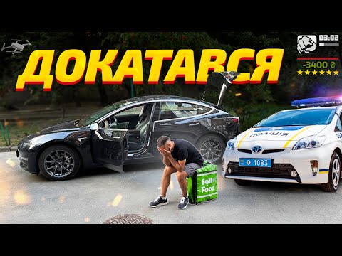 Видео: Доставка на Tesla. Пропрацював у мінус | ДОСТАВКА КОНТЕНТУ #15