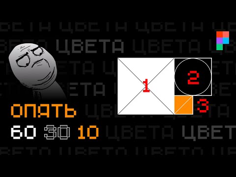Видео: Лучшая ПРОПОРЦИЯ ЦВЕТА в дизайне, самый дорогой стиль! Делай как в Dribbble