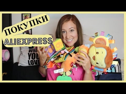 Видео: ДЕТСКИЕ ПОКУПКИ С ALIEXPRESS