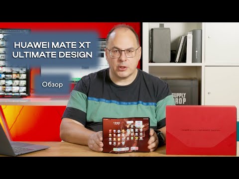 Видео: Обзор Huawei Mate XT - трикладушка, самый дорогой имиджевый аппарат