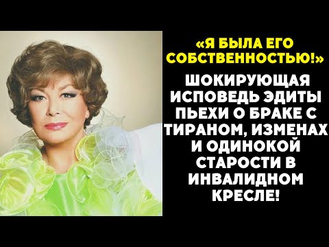 Видео: «Я была его рабыней»: шокирующая исповедь Пьехи о браке, который чуть не убил ее.