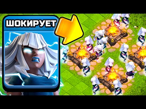 Видео: ЭТОТ ЮНИТ ШОКИРУЮЩЕ ХОРОШ ⚡ ЭЛЕКТРОТИТАНИДА CLASH OF CLANS