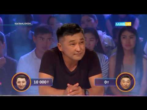 Видео: Қызық екен (23.06.2017)