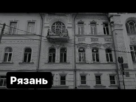 Видео: Рязань Серебряного века: весь модерн в городе