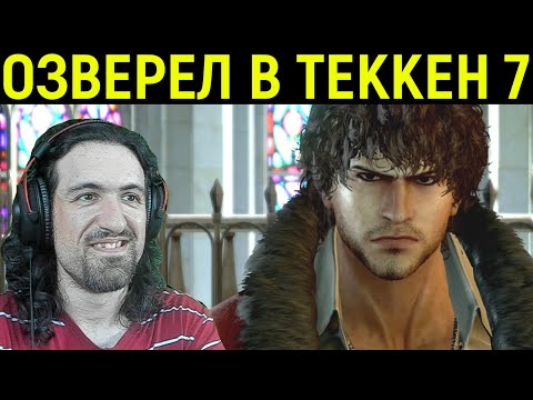 Видео: ВЫ БУДЕТЕ В ВОСТОРГЕ ОТ ЭТИХ БОЁВ В Теккен 7 Мигель / Tekken 7 Miguel