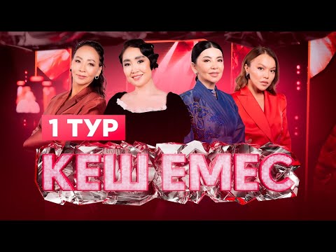 Видео: Түрлі тағдыр тоғысқан сахна | 1-бағдарлама | Кеш емес! 