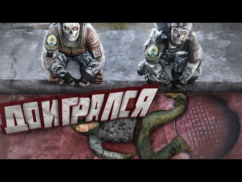 Видео: НЕ ШУТИТЕ С МОНОЛИТОМ в Dayz Stalker rp