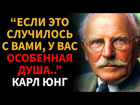 Видео: Признаки того, что ваша ДУША ОСОБЕННАЯ - Карл Юнг